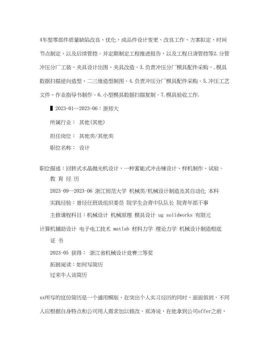 2023年冲压工程师简历范文.docx_第3页