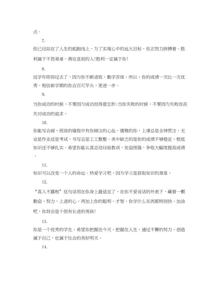 2023年初三学生劳动评语.docx_第2页