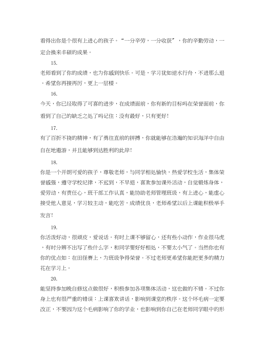 2023年初三学生劳动评语.docx_第3页