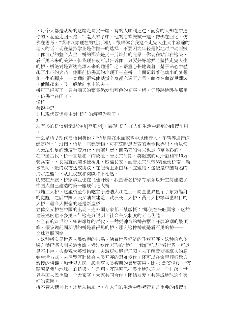 2023年以桥为话题的作文5.docx_第2页