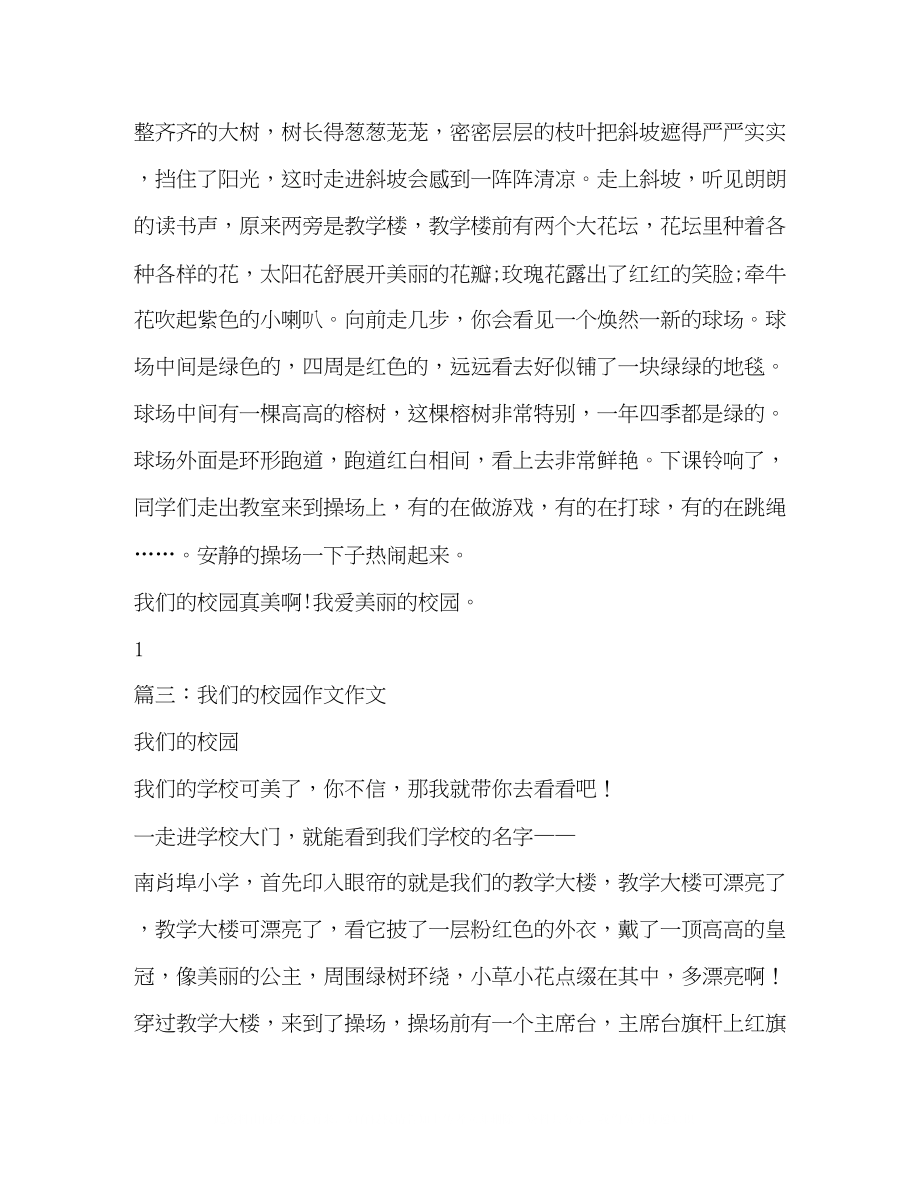 2023年我们的学校我们的学校作文250字.docx_第2页