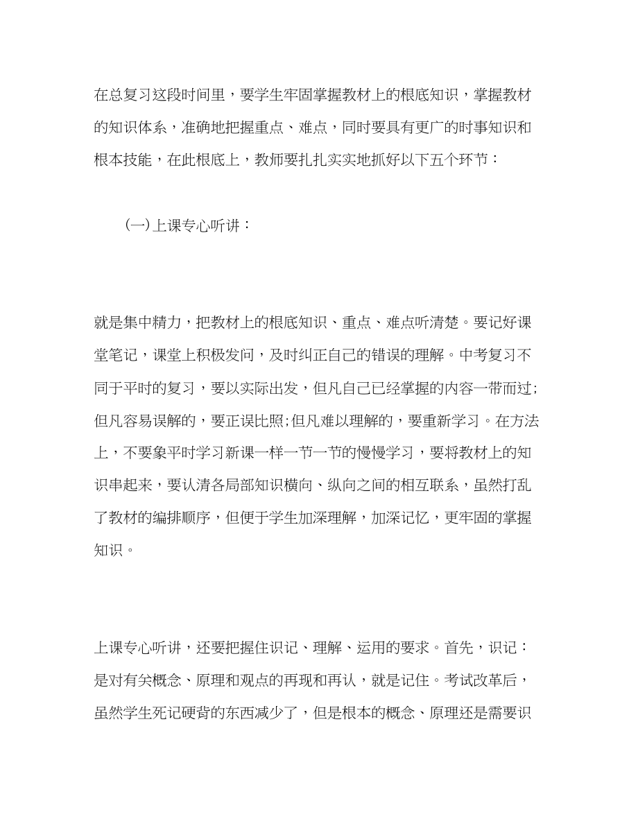 2023年初三政治教师上学期工作计划范文.docx_第2页