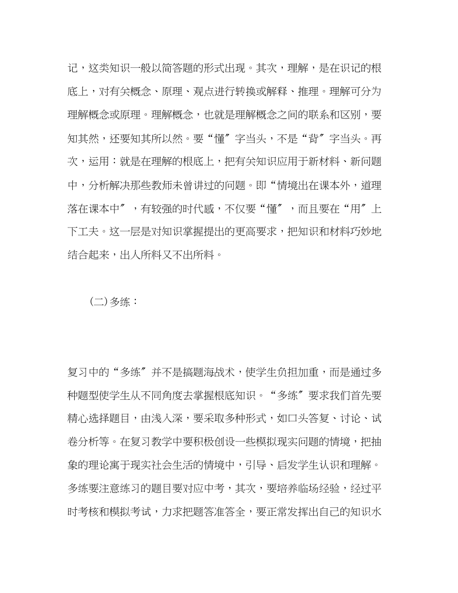 2023年初三政治教师上学期工作计划范文.docx_第3页