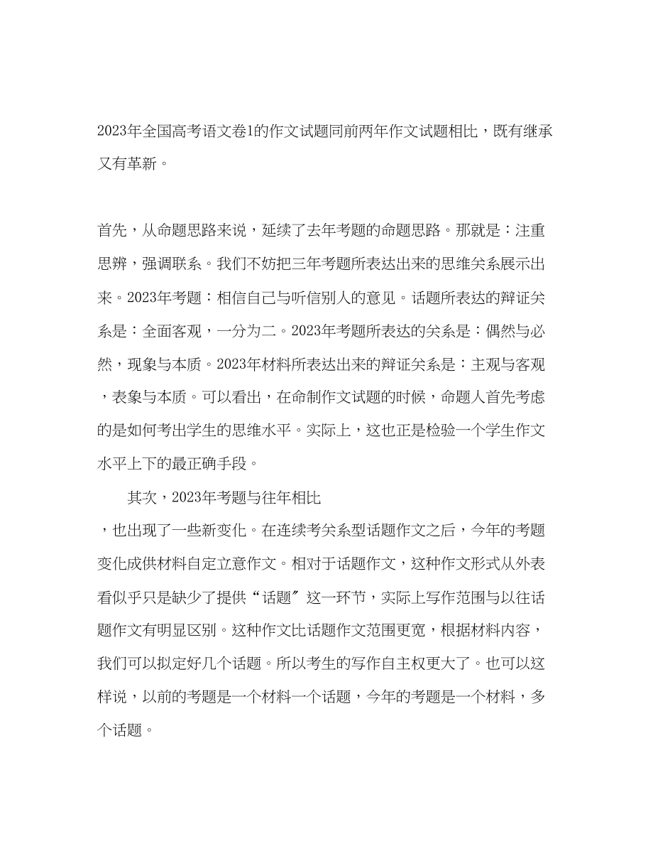 2023年全国卷高考满分作文两封信.docx_第2页