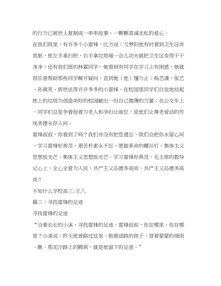 2023年寻找雷锋的足迹作文500字.docx_第3页