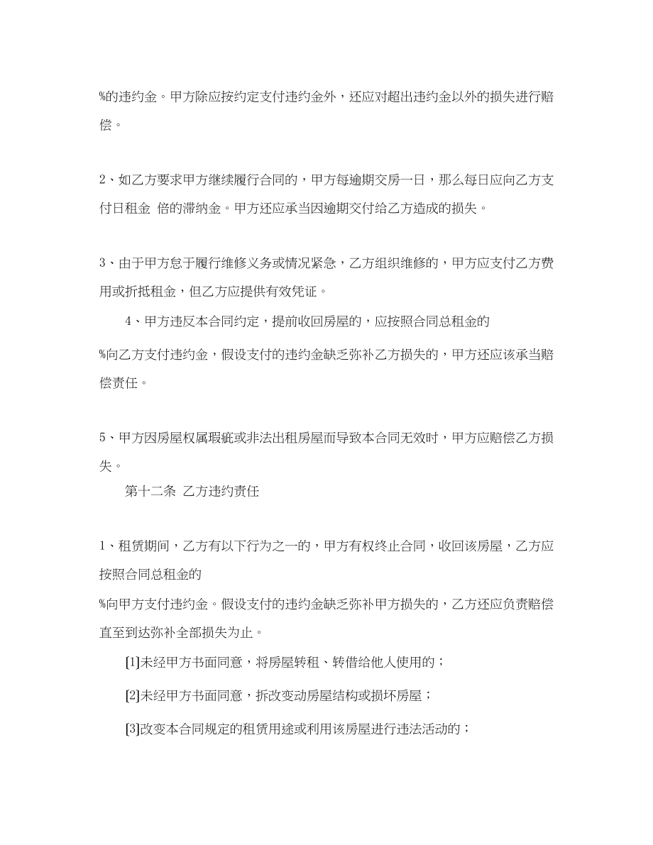 2023年出租房租赁合同范本.docx_第3页