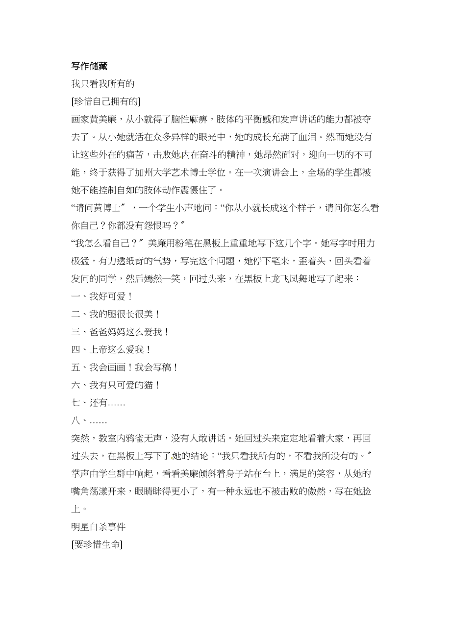 2023年中考作文热点主题定作方案精编辑录珍惜篇初中语文.docx_第2页