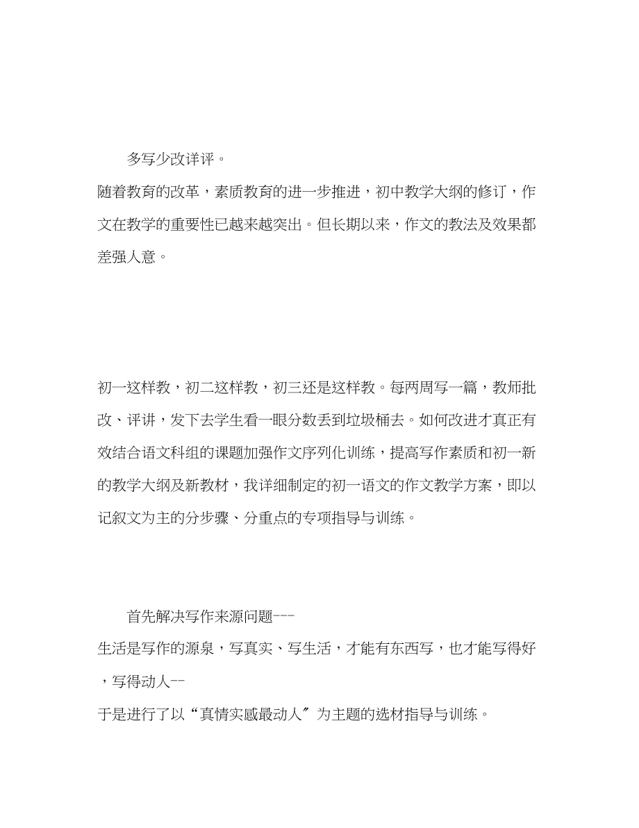 2023年初一语文教师度考核个人总结范文.docx_第2页