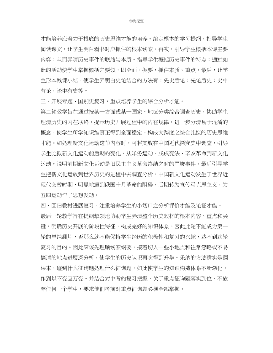 2023年初三历史老师的自我总结范文.docx_第2页