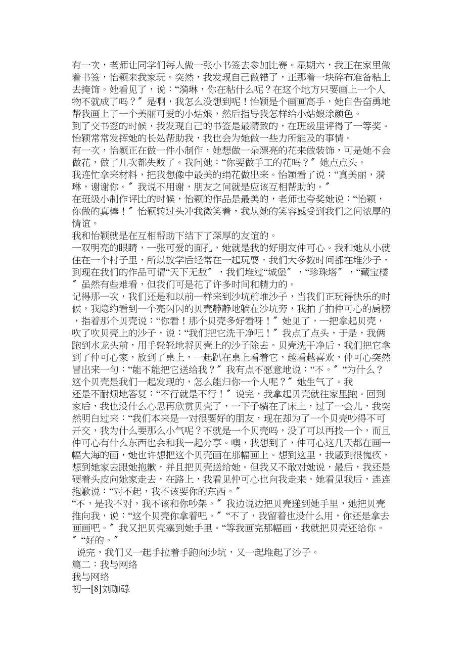 2023年我与网络作文6字.docx_第2页