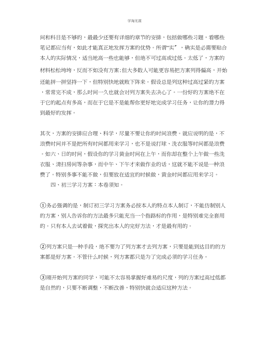 2023年初三学生的学习计划范文.docx_第2页