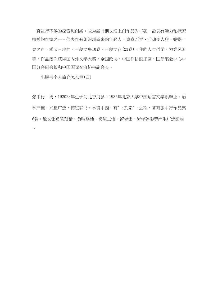 2023年出版书个人简介怎么写范文.docx_第2页