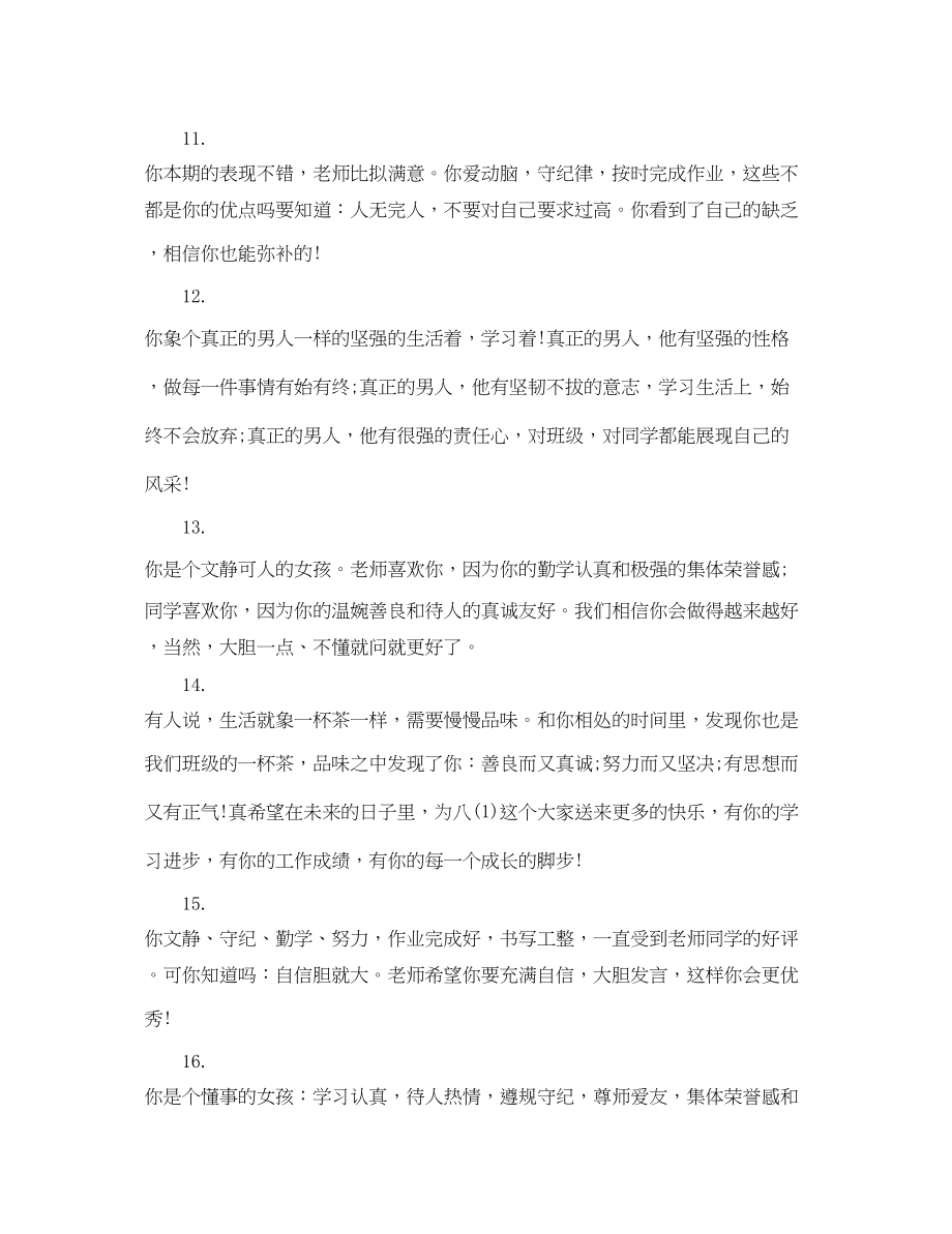 2023年初一期末班主任经典评语.docx_第3页