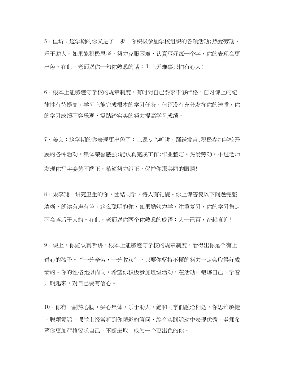 2023年初中一年级教师评语.docx_第2页