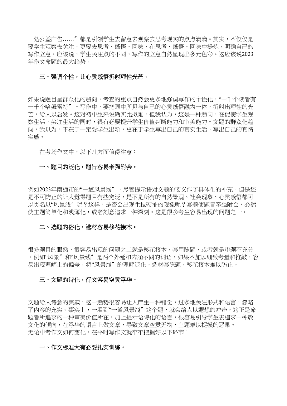 2023年中考作文走势分析初中语文.docx_第2页