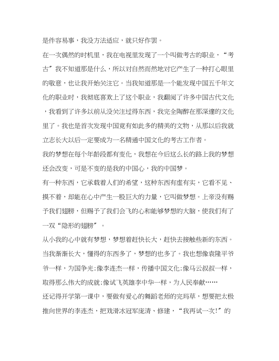 2023年关于我中国梦心得作文600字.docx_第2页