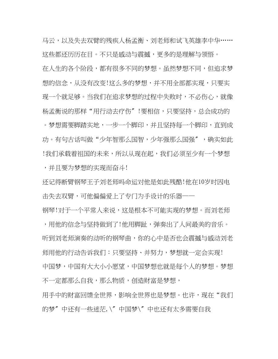 2023年关于我中国梦心得作文600字.docx_第3页