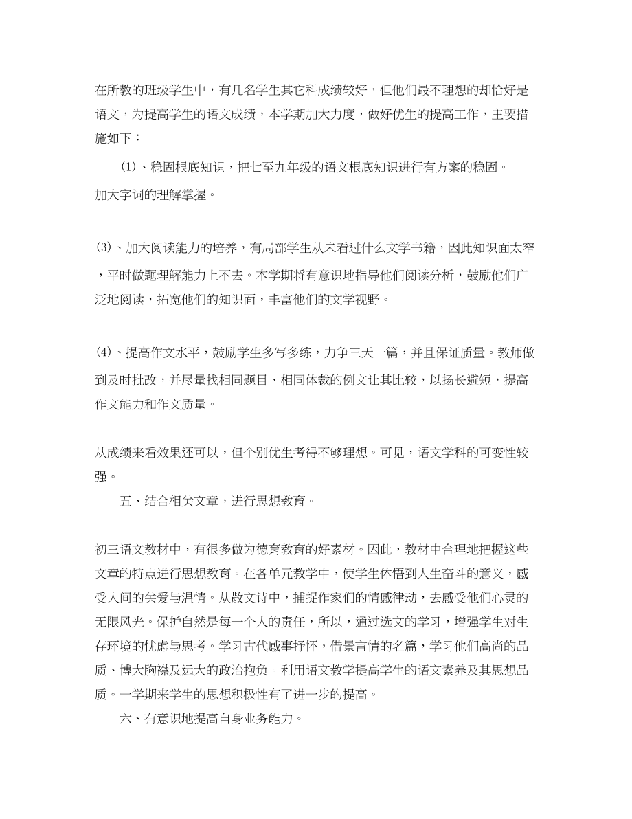 2023年初三语文教师终工作总结范文.docx_第3页