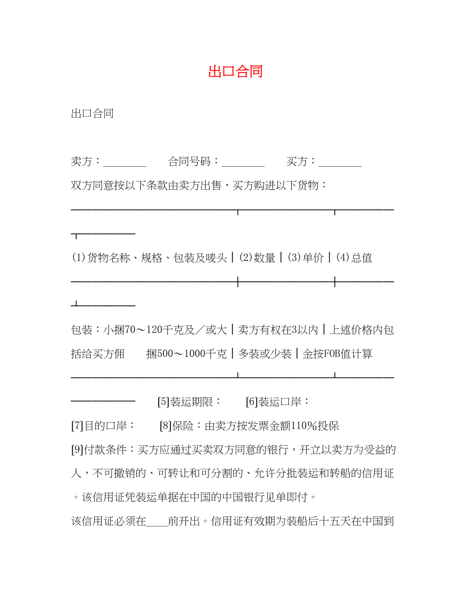 2023年出口合同2.docx_第1页