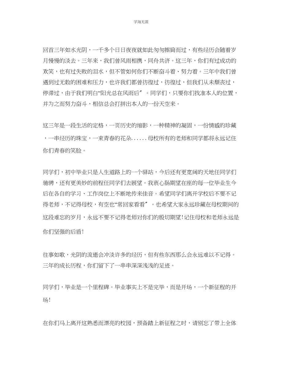 2023年初三毕业老师代表精彩的致辞集锦范文.docx_第3页