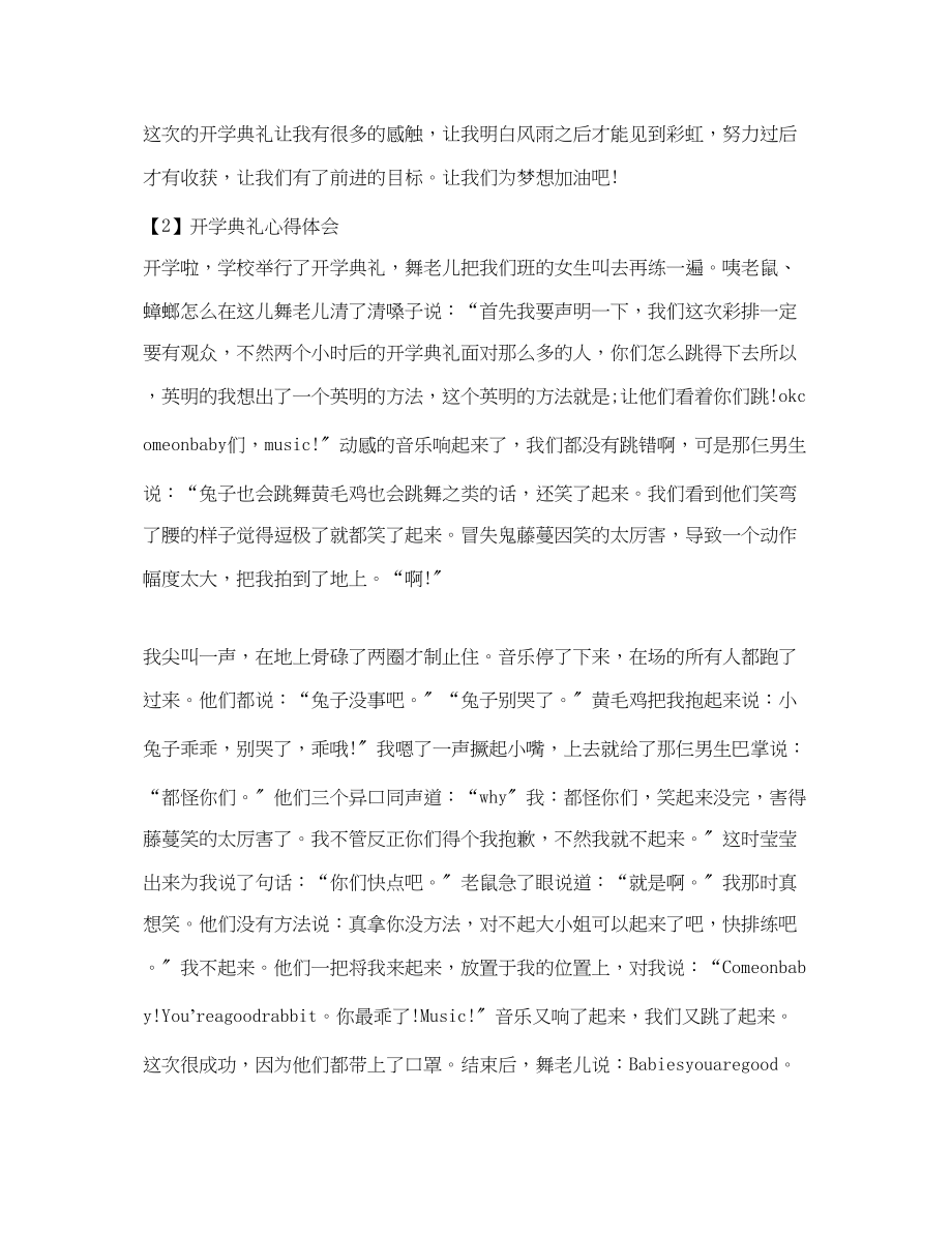 2023年初一开学典礼心得体会.docx_第2页