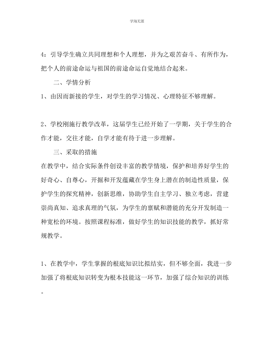 2023年初三政治教师下学期工作计划范文.docx_第2页