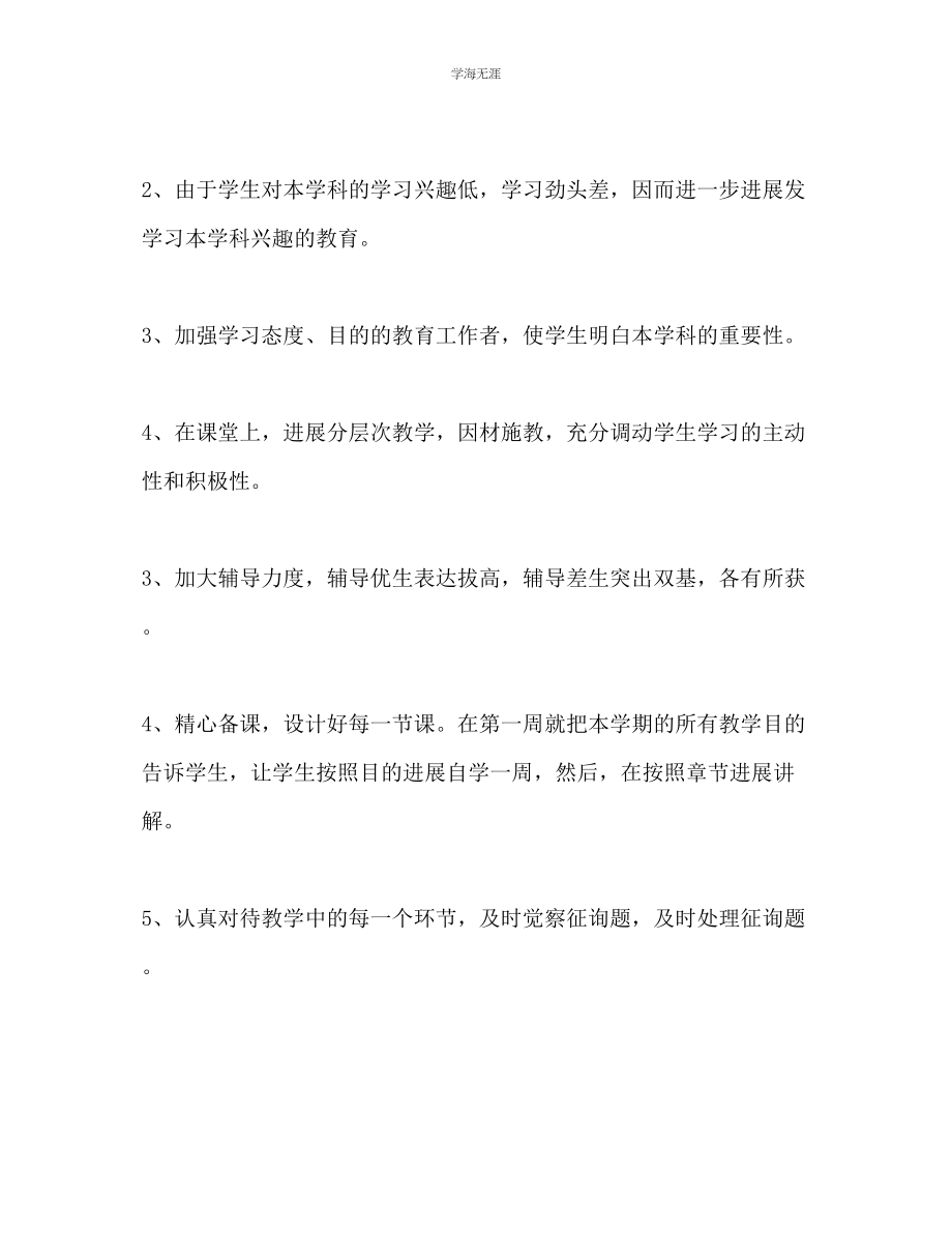 2023年初三政治教师下学期工作计划范文.docx_第3页