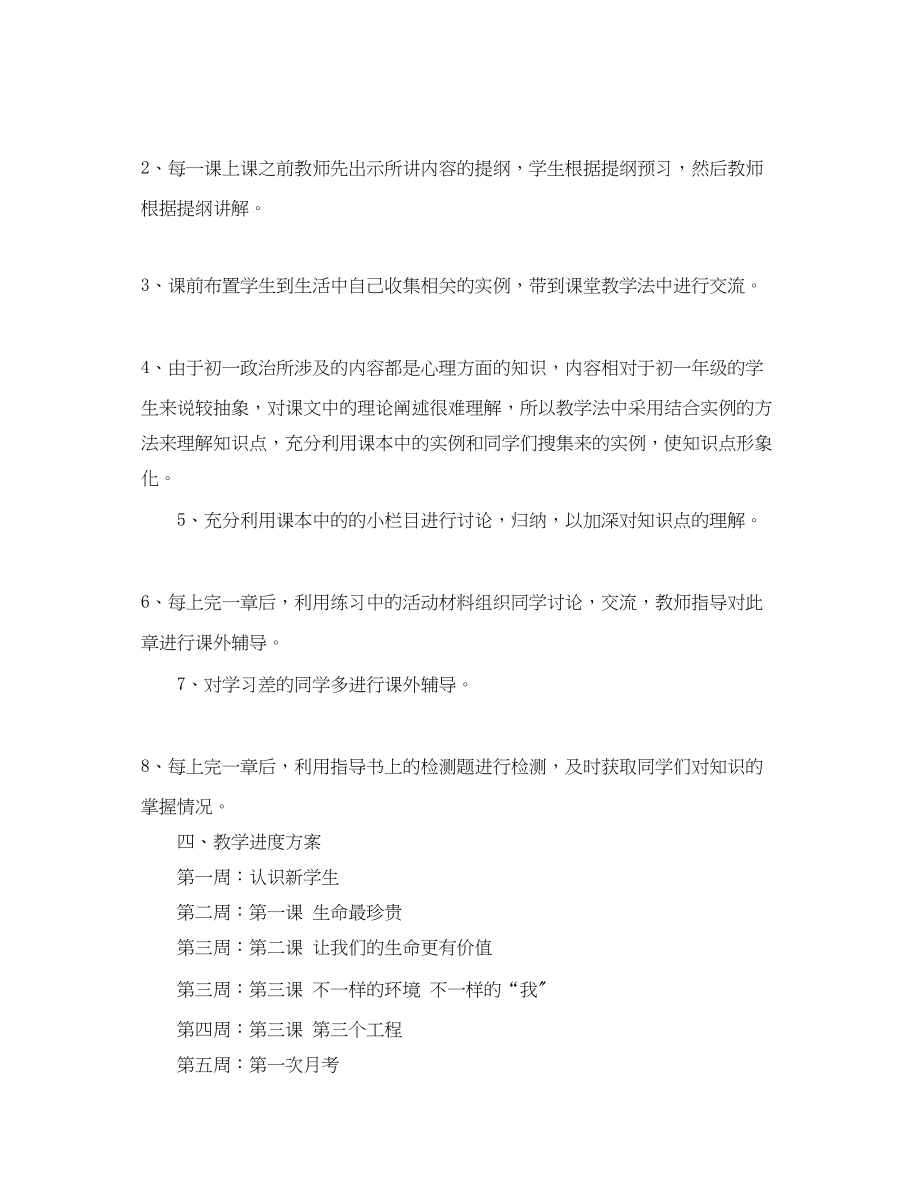 2023年初一政治教学的工作计划范文.docx_第2页