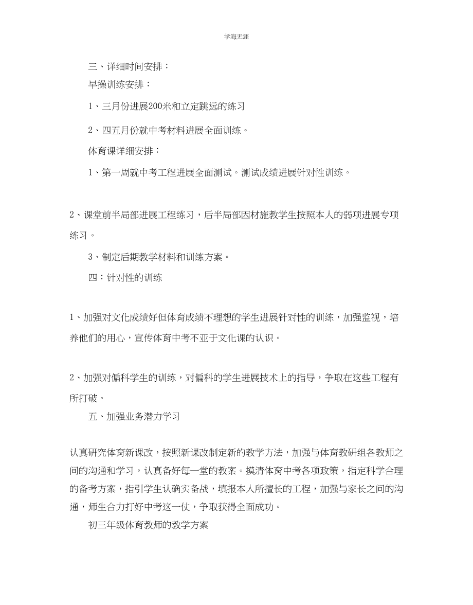 2023年初三级体育教师个人教学计划范文.docx_第2页