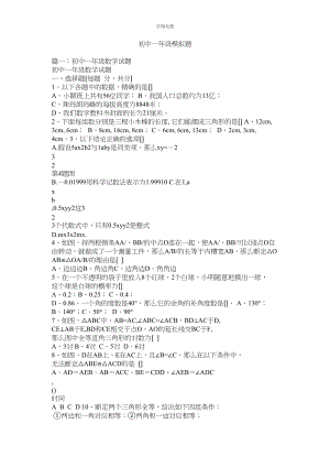 2023年初中一级模拟题范文.docx