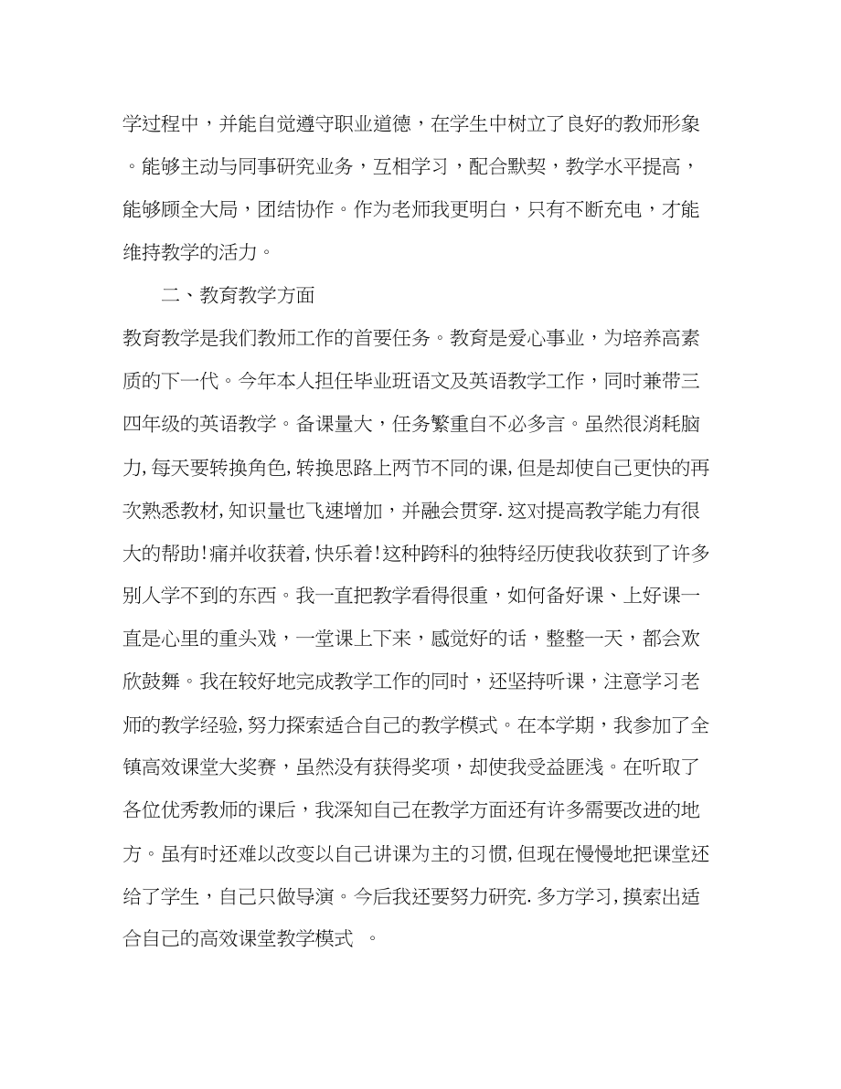 2023年初三教师度工作总结范文.docx_第2页