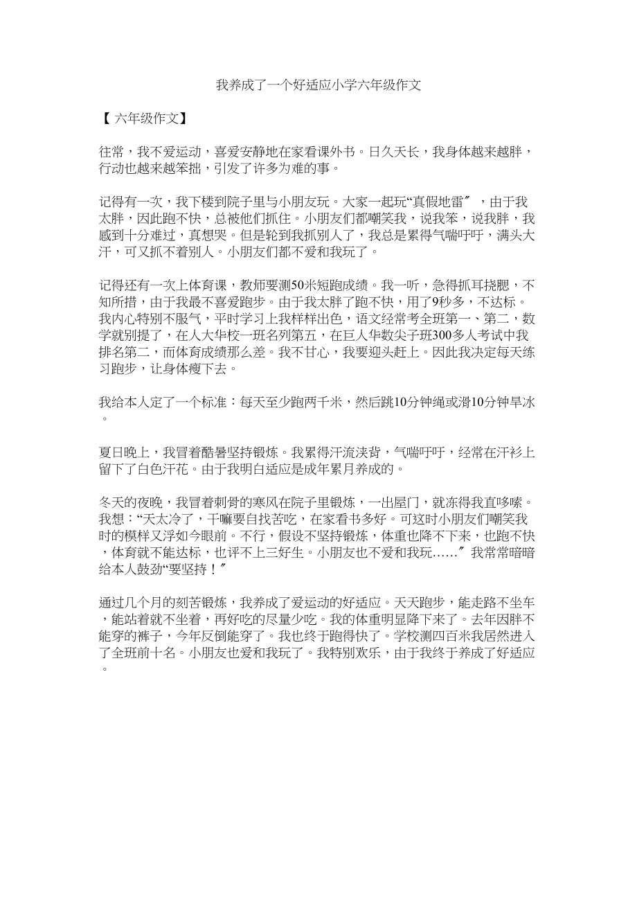 2023年我养成了一个好习惯小学六级作文范文.docx_第1页