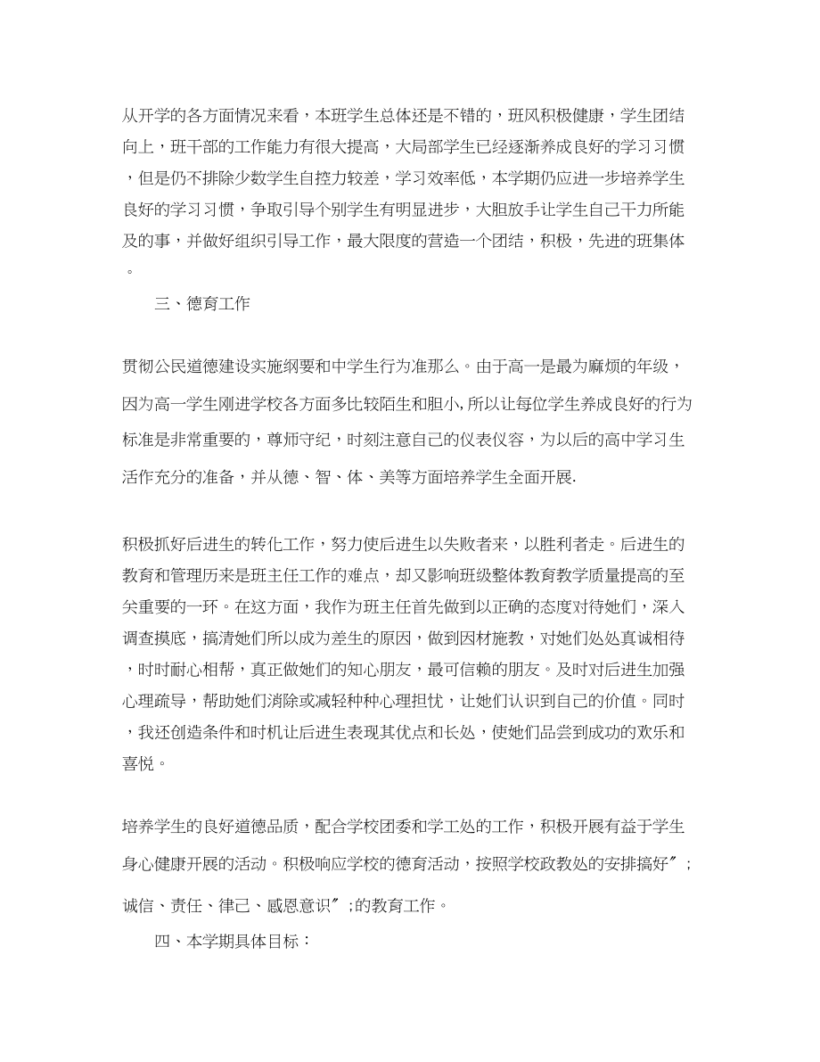 2023年初中九班级德育工作计划3范文.docx_第2页