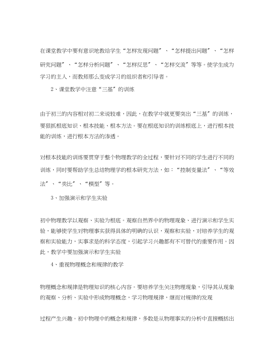 2023年初三物理教师个人教学工作计划范文.docx_第2页