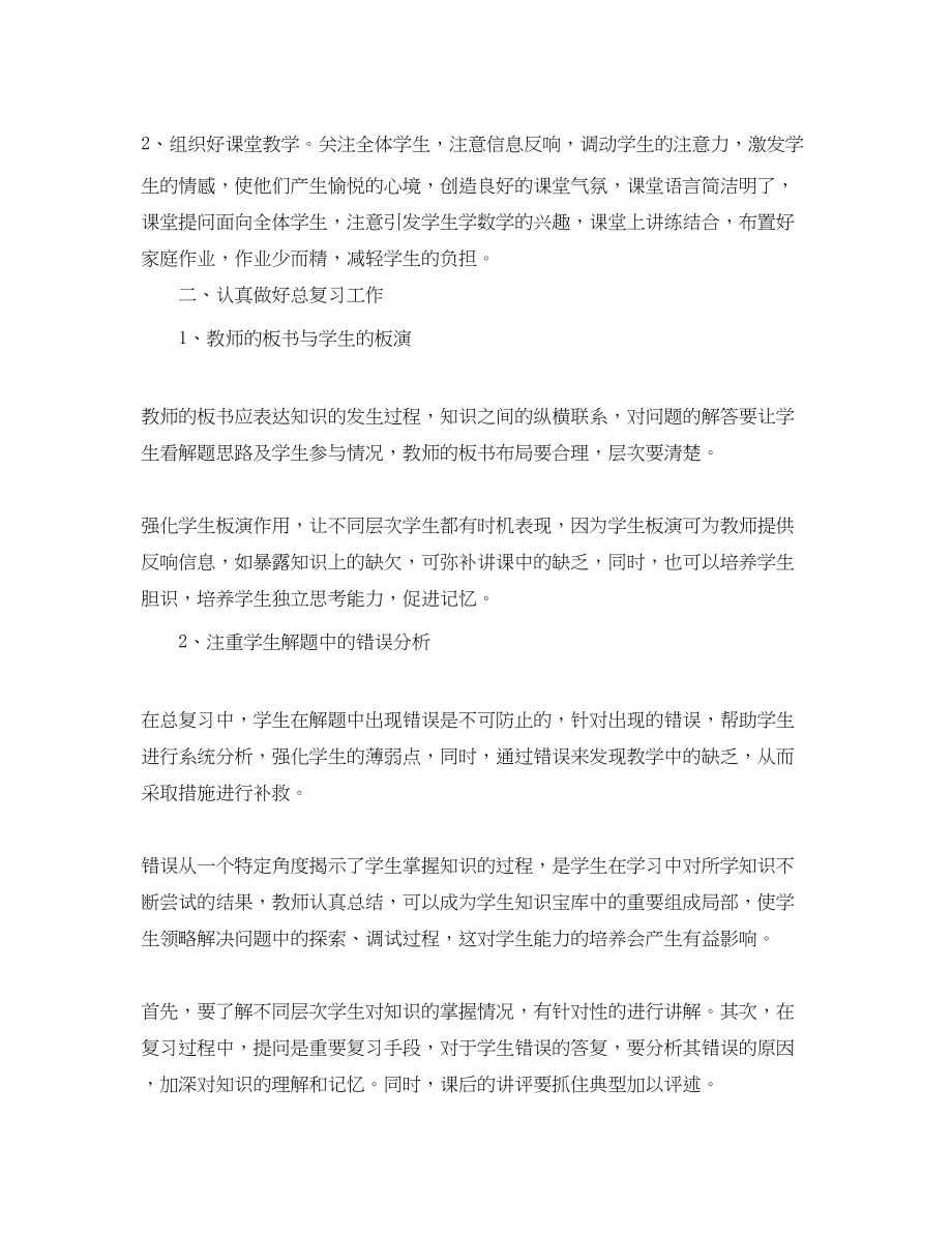 2023年初三数学教师度考核个人总结范文.docx_第2页