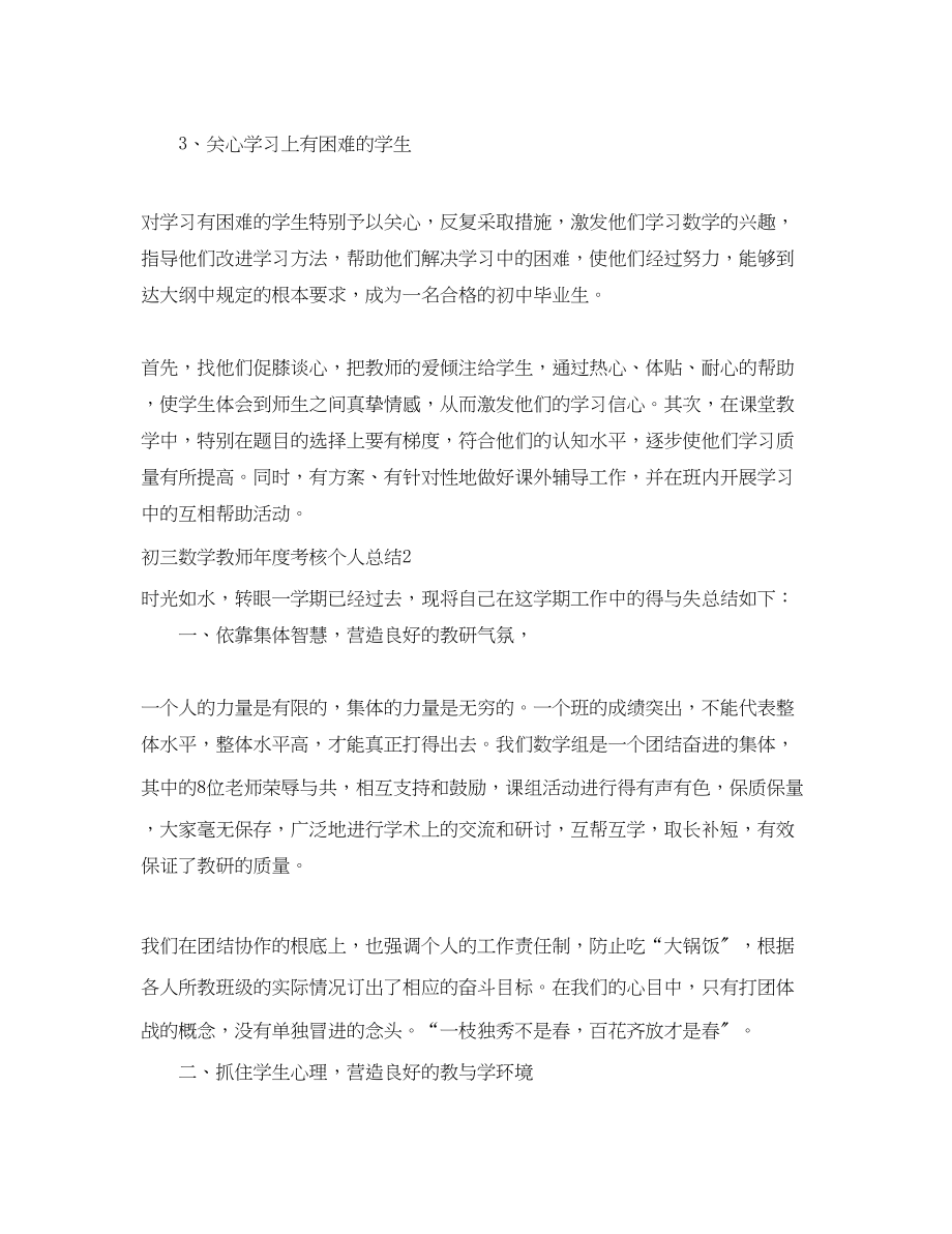 2023年初三数学教师度考核个人总结范文.docx_第3页