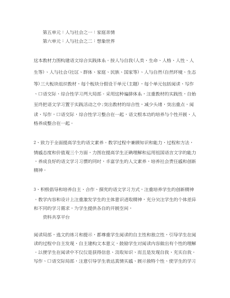 2023年初一语文老师的工作计划范文.docx_第2页