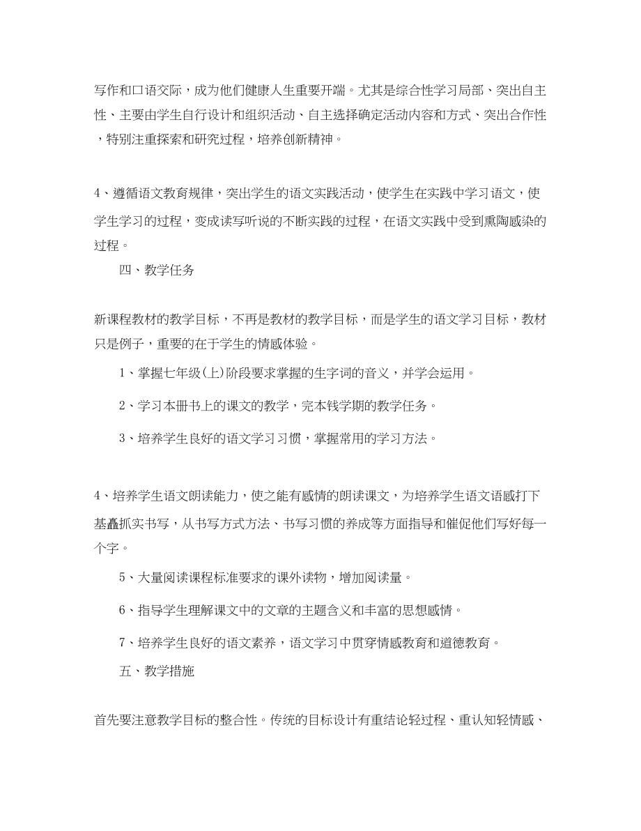 2023年初一语文老师的工作计划范文.docx_第3页