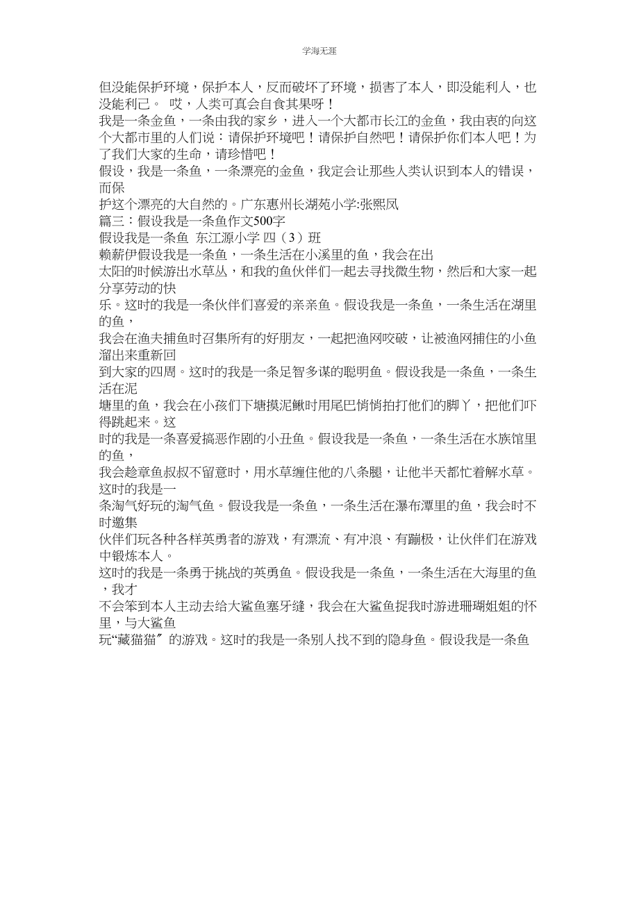 2023年假如我是一条鱼作文700字.docx_第2页