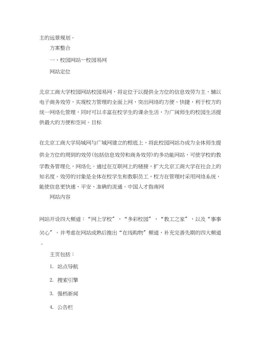 2023年创业项目大学生意向书.docx_第2页