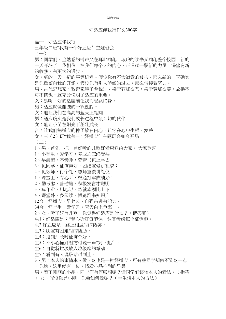 2023年好习惯伴我行作文300字.docx_第1页