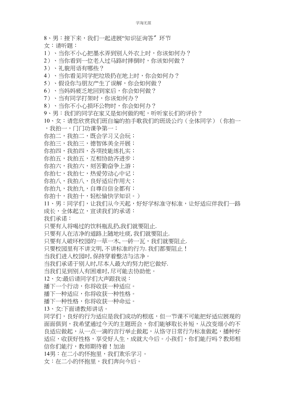 2023年好习惯伴我行作文300字.docx_第3页