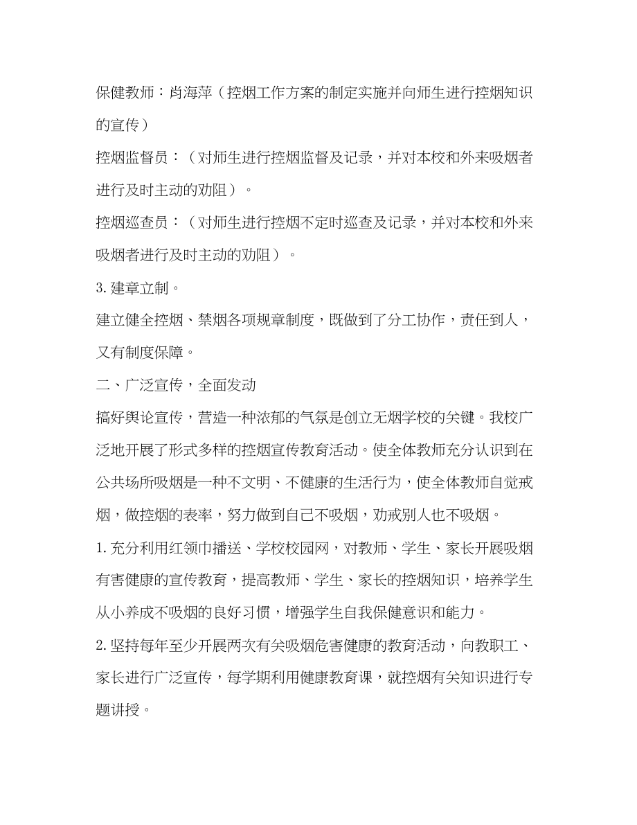 2023年创建无烟学校的工作总结汇编无烟单位工作总结范文.docx_第2页