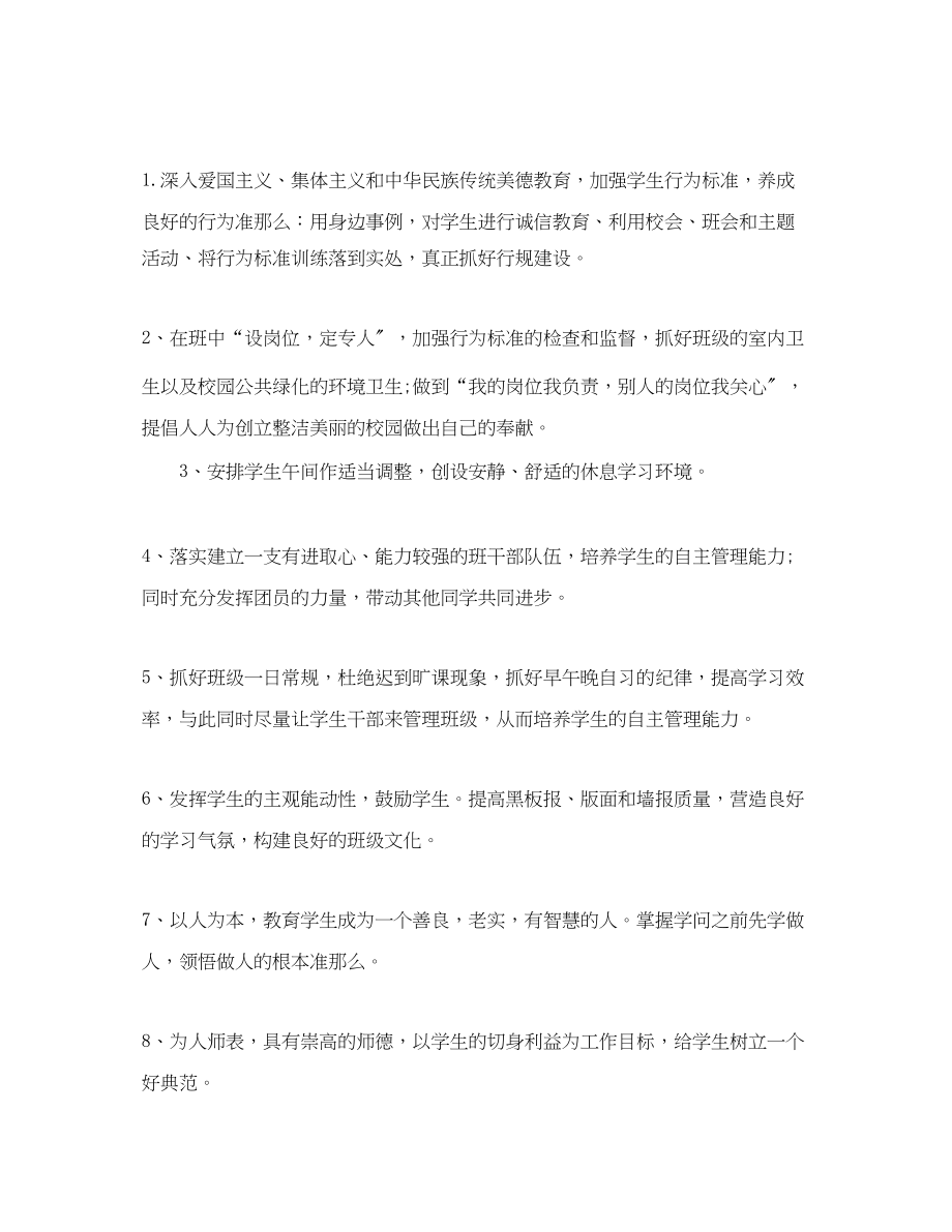 2023年初中九年级班主任工作计划书范文.docx_第2页