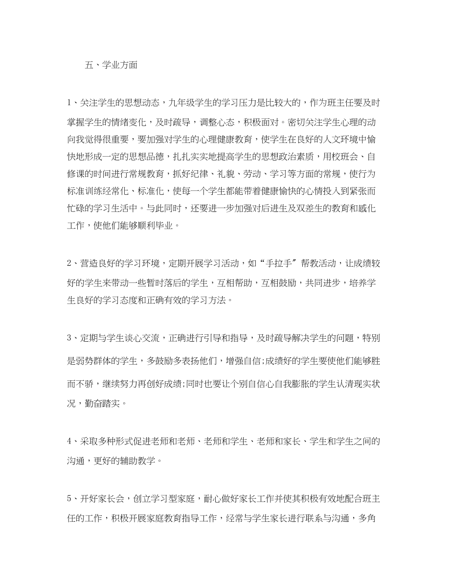 2023年初中九年级班主任工作计划书范文.docx_第3页