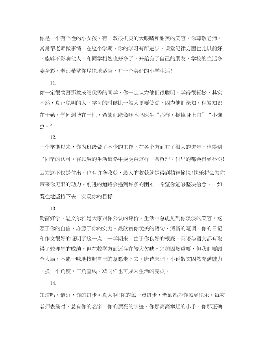 2023年初三学生品德期末评语.docx_第3页