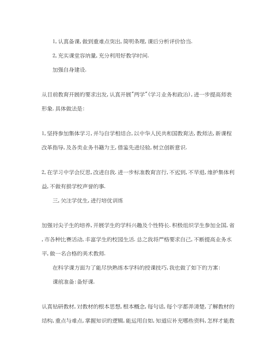 2023年初一年级美术教师工作计划范文.docx_第3页