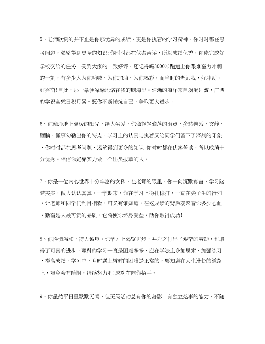 2023年初三学生综合评语.docx_第2页