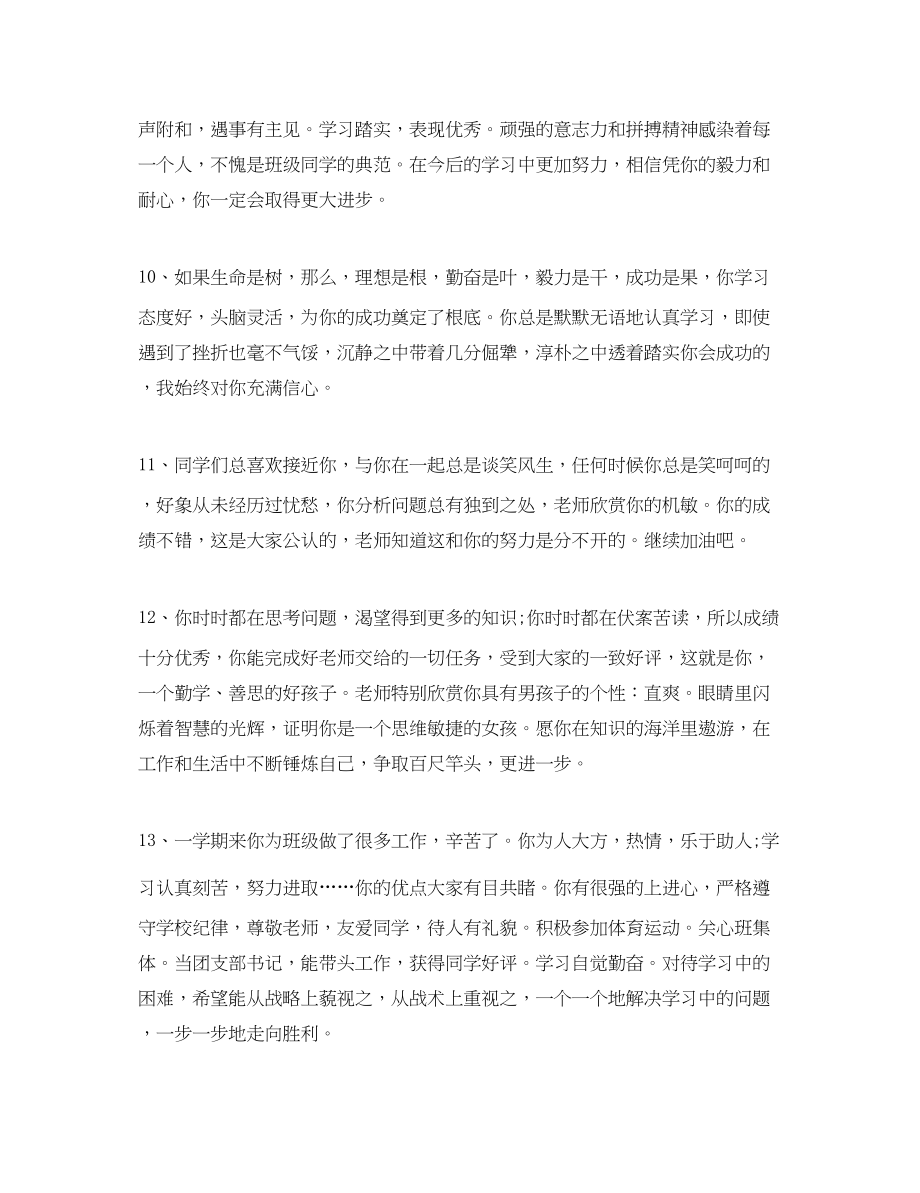 2023年初三学生综合评语.docx_第3页