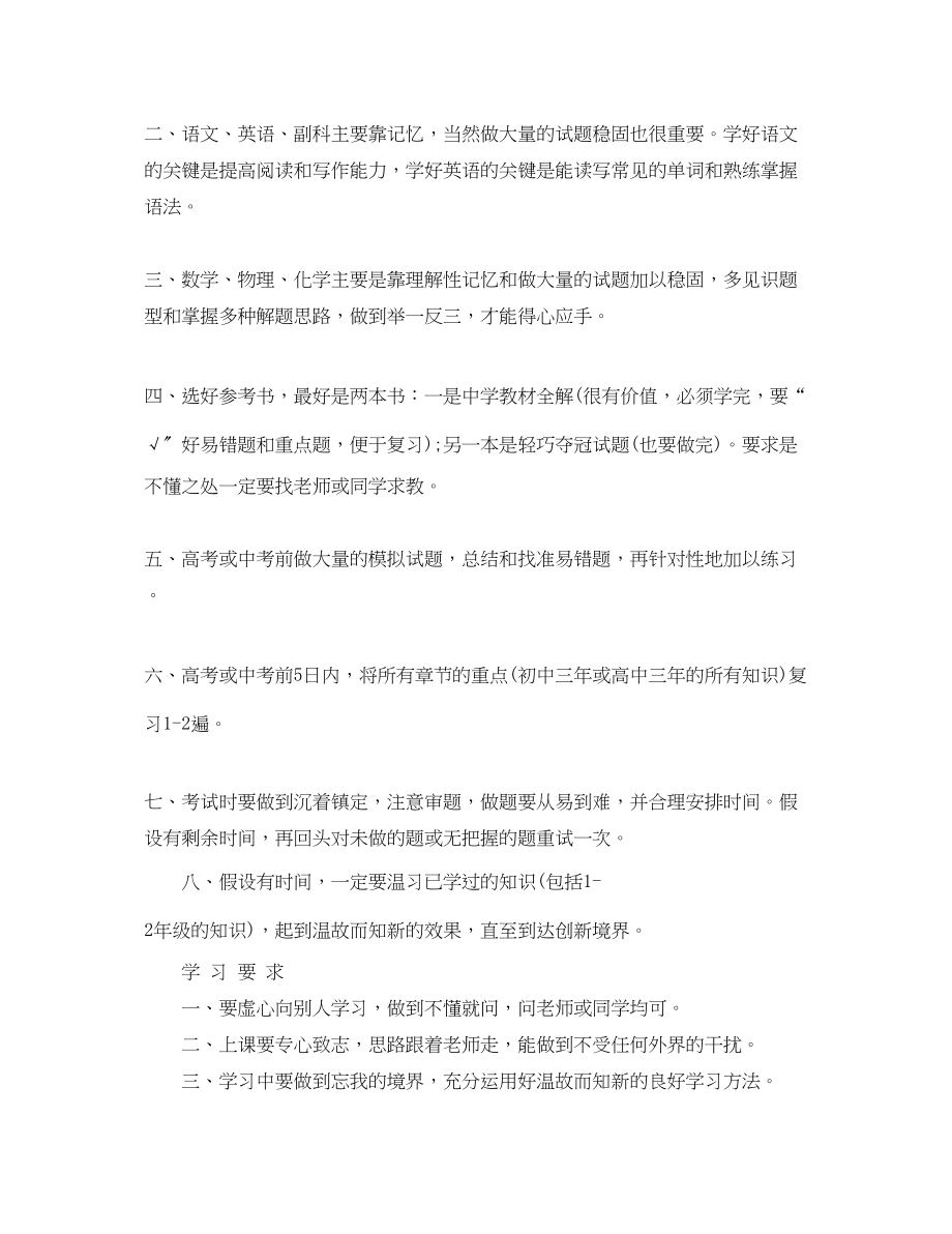 2023年初一新学期学习计划范文.docx_第2页